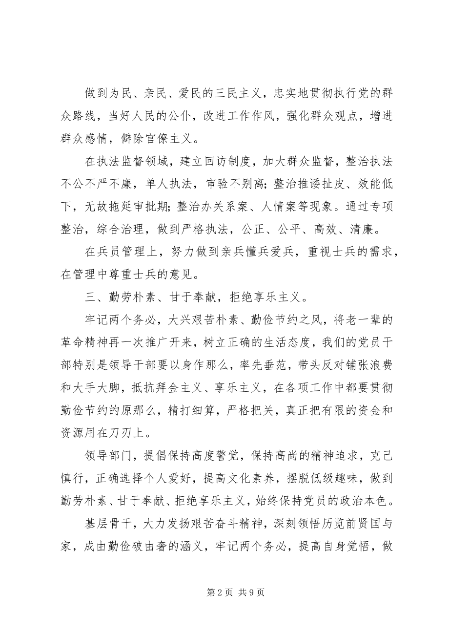 2023年警钟长鸣防微杜渐四风之害心得体会.docx_第2页