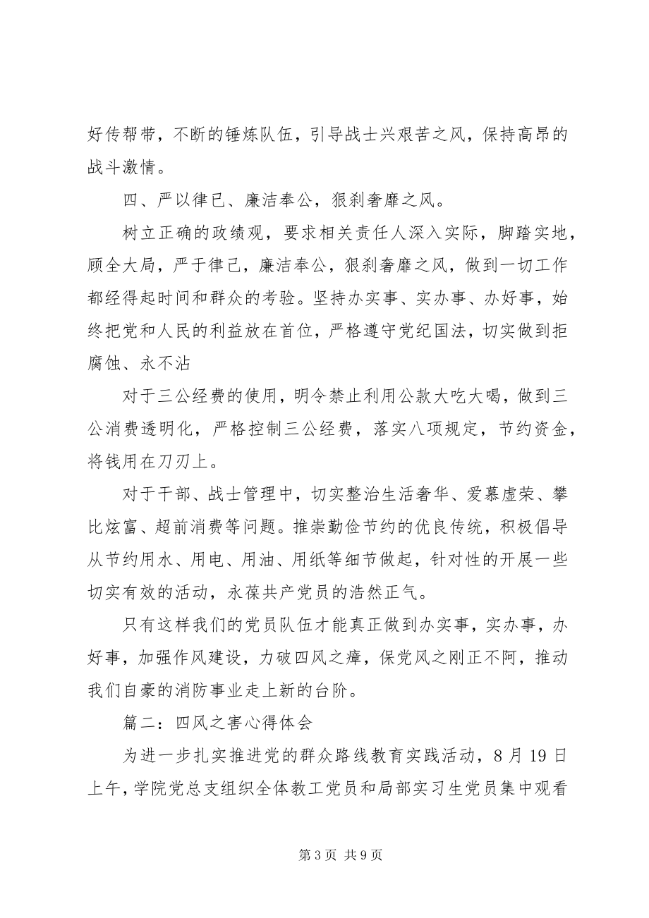 2023年警钟长鸣防微杜渐四风之害心得体会.docx_第3页