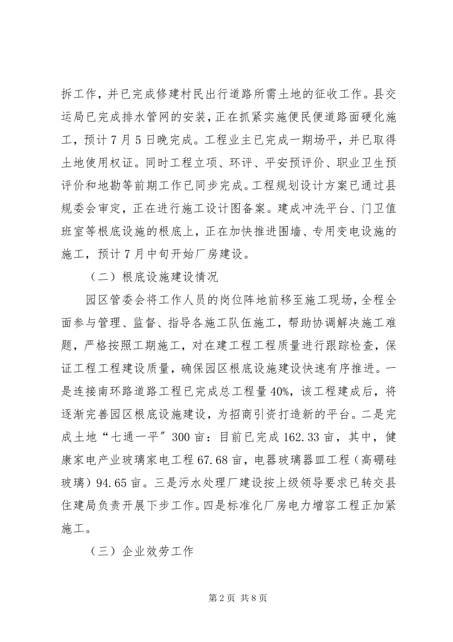 2023年县管委会半年工作总结及下半年工作打算.docx_第2页