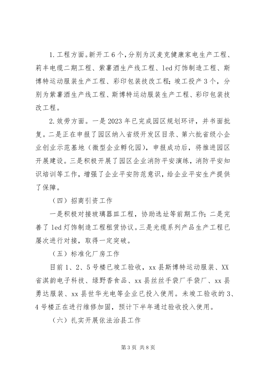 2023年县管委会半年工作总结及下半年工作打算.docx_第3页