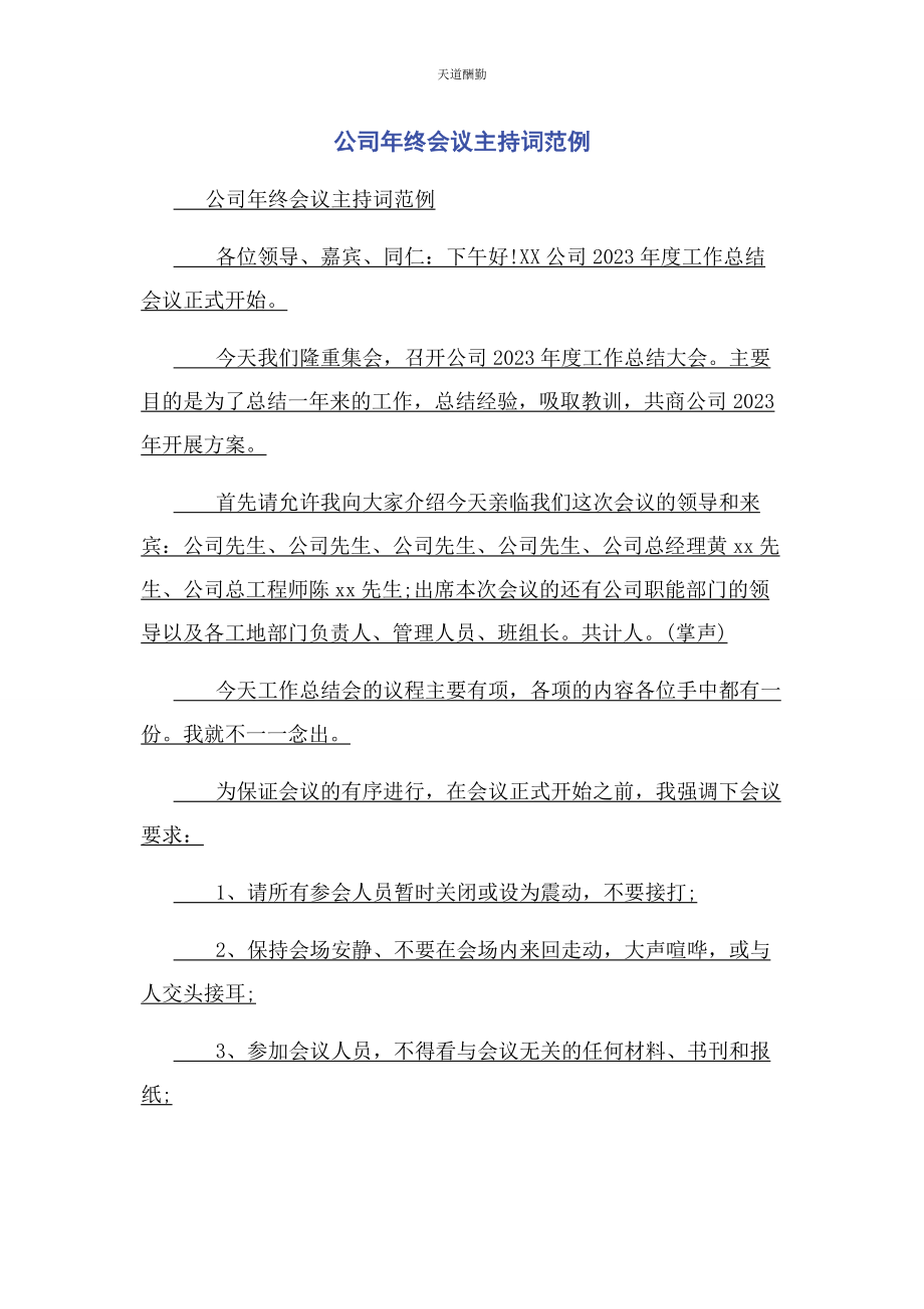 2023年公司终会议主持词范例.docx_第1页