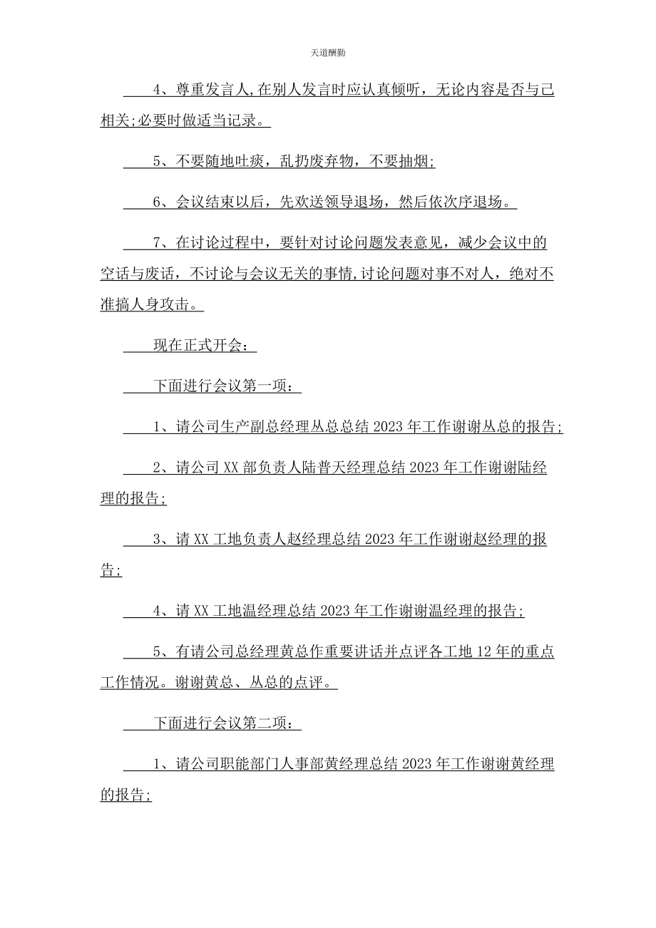 2023年公司终会议主持词范例.docx_第2页