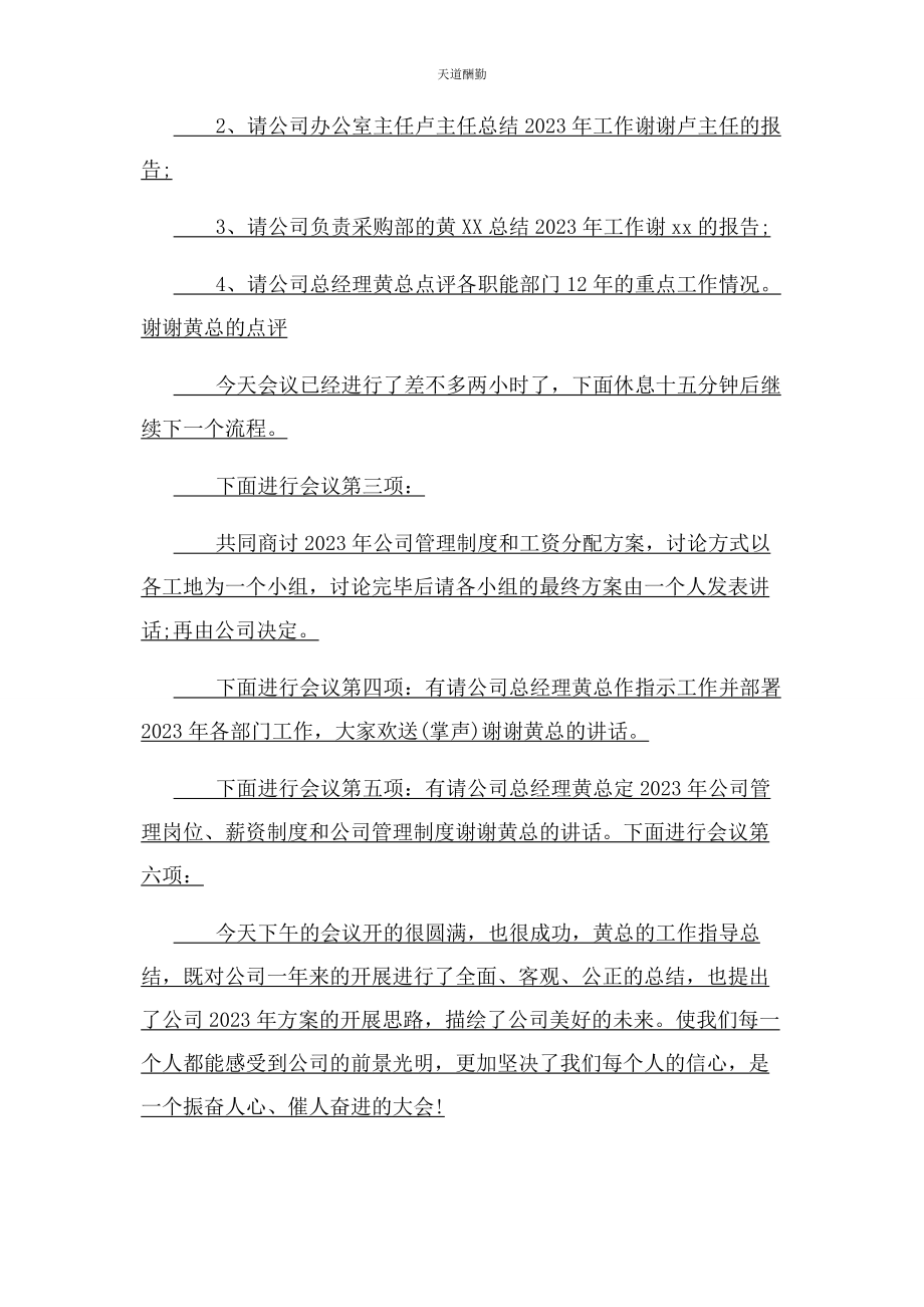 2023年公司终会议主持词范例.docx_第3页