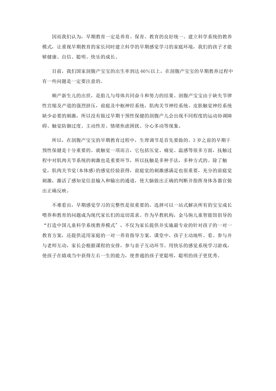 2023年养育天才宝贝从感觉教育开始.docx_第2页