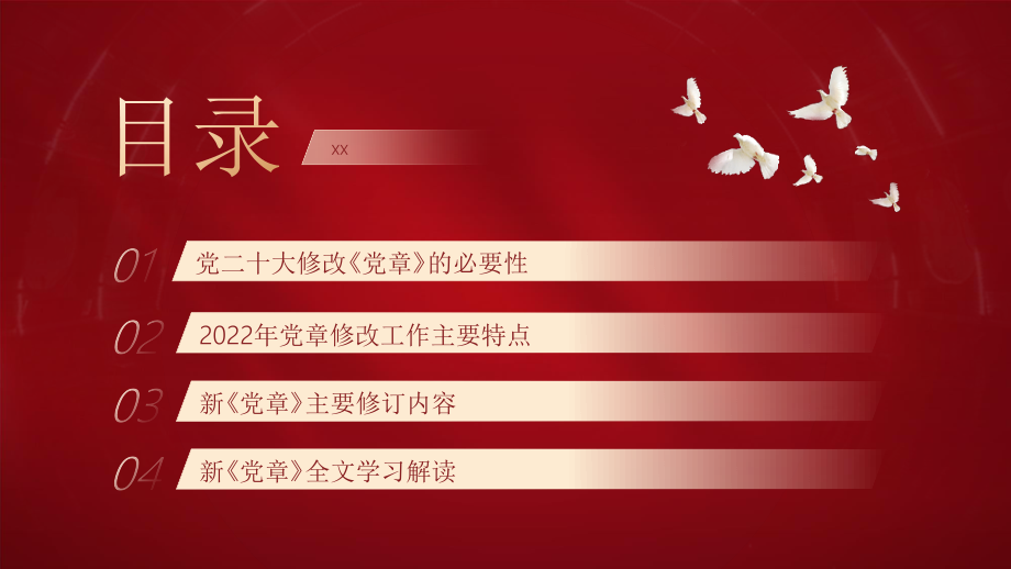 2022年新党章学习辅导解读党课ppt课件.pptx_第3页