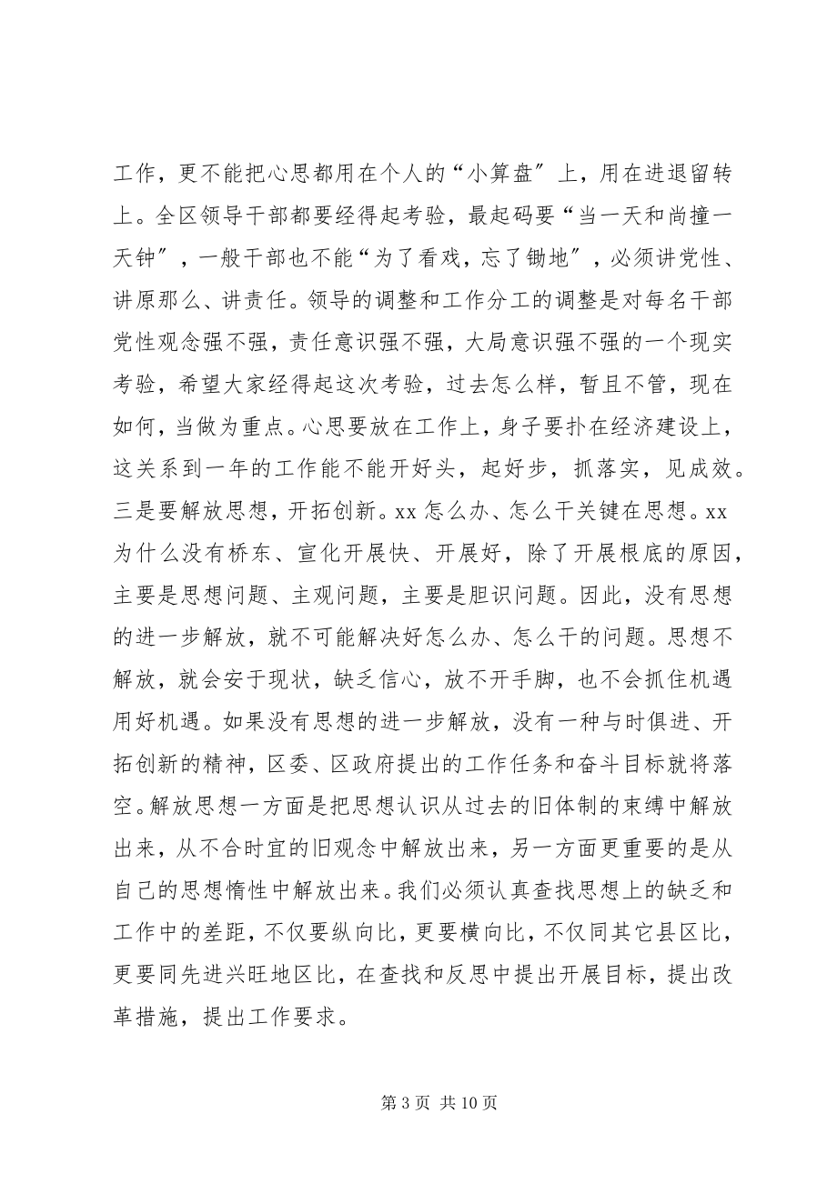 2023年区委书记在全区经济工作会上的致辞.docx_第3页