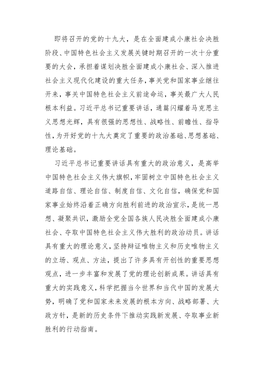 学习贯彻“7•26”重要讲话精神评论合集.doc_第2页