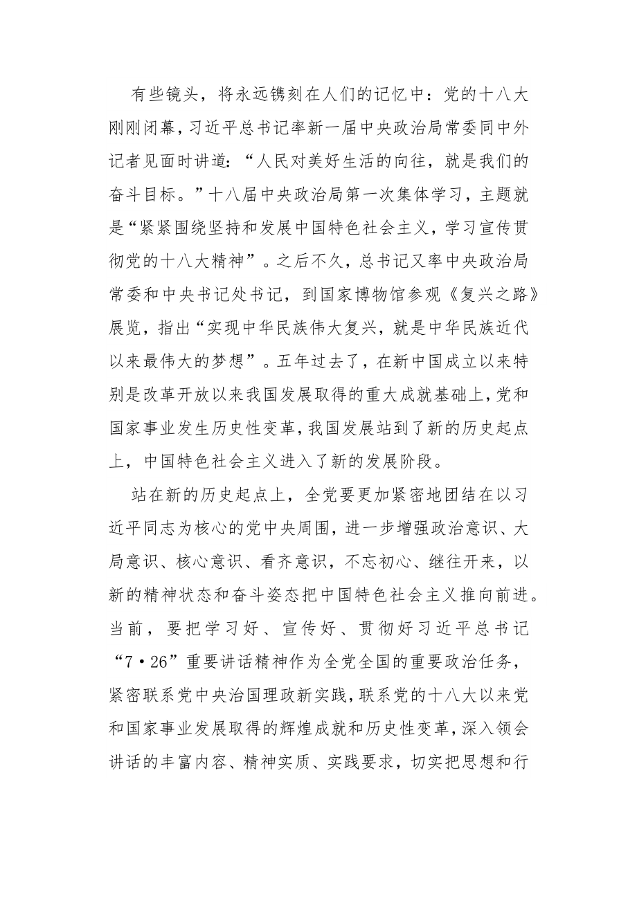 学习贯彻“7•26”重要讲话精神评论合集.doc_第3页