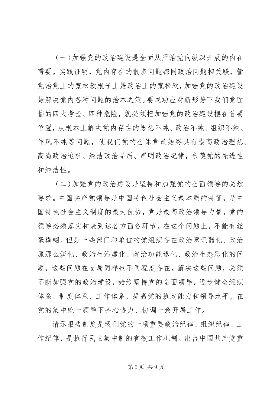 2023年在加强党的政治建设中心组学习会扩大上的致辞.docx_第2页