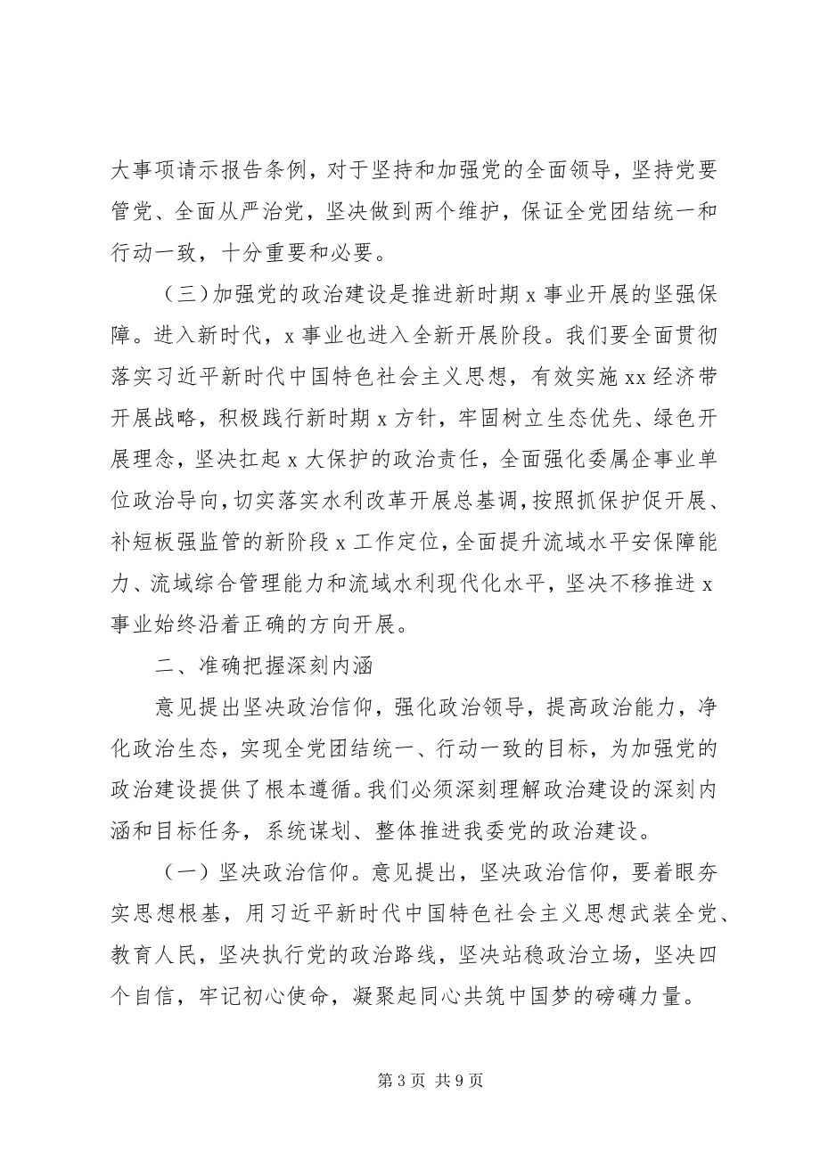 2023年在加强党的政治建设中心组学习会扩大上的致辞.docx_第3页