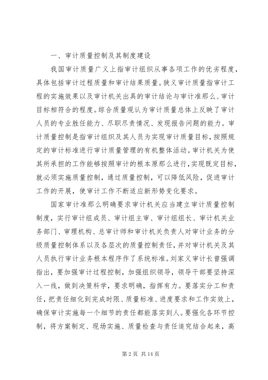 2023年强化审计业务质量控制的思考.docx_第2页