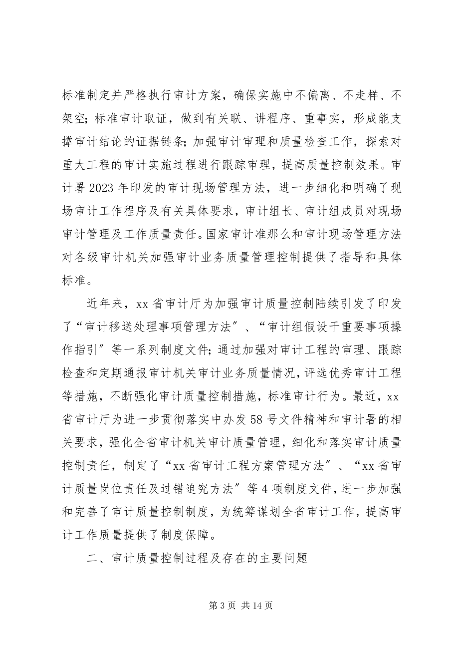 2023年强化审计业务质量控制的思考.docx_第3页