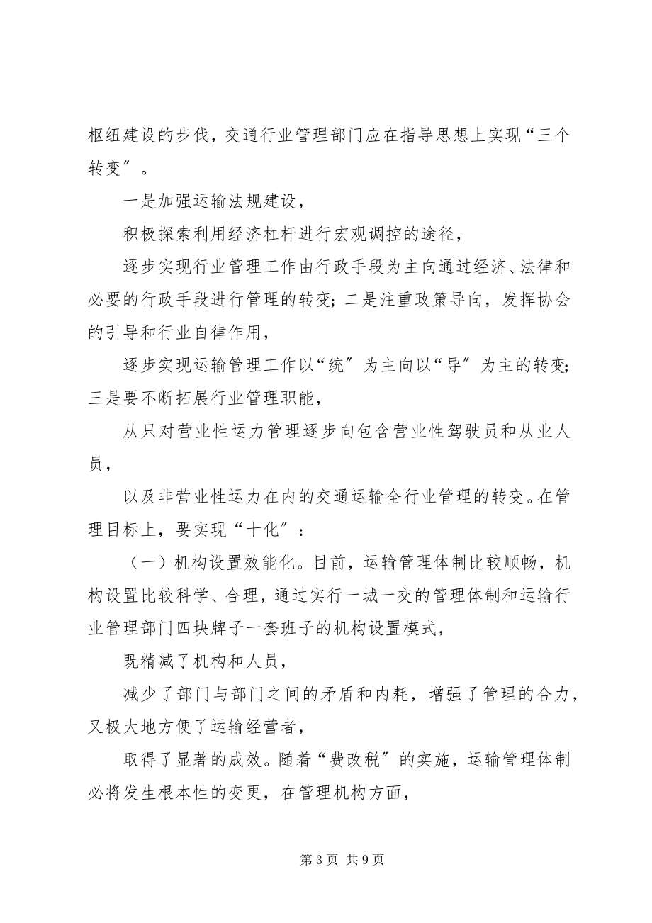 2023年交通运输业可持续发展的思考.docx_第3页