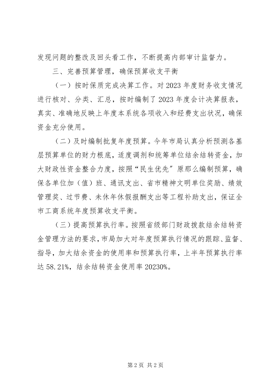 2023年工商局财装工作总结.docx_第2页