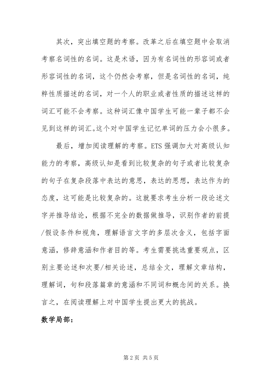 2023年GRE改革语文对策论述文字并推导结论新编.docx_第2页