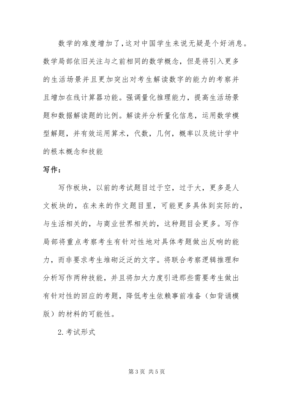 2023年GRE改革语文对策论述文字并推导结论新编.docx_第3页