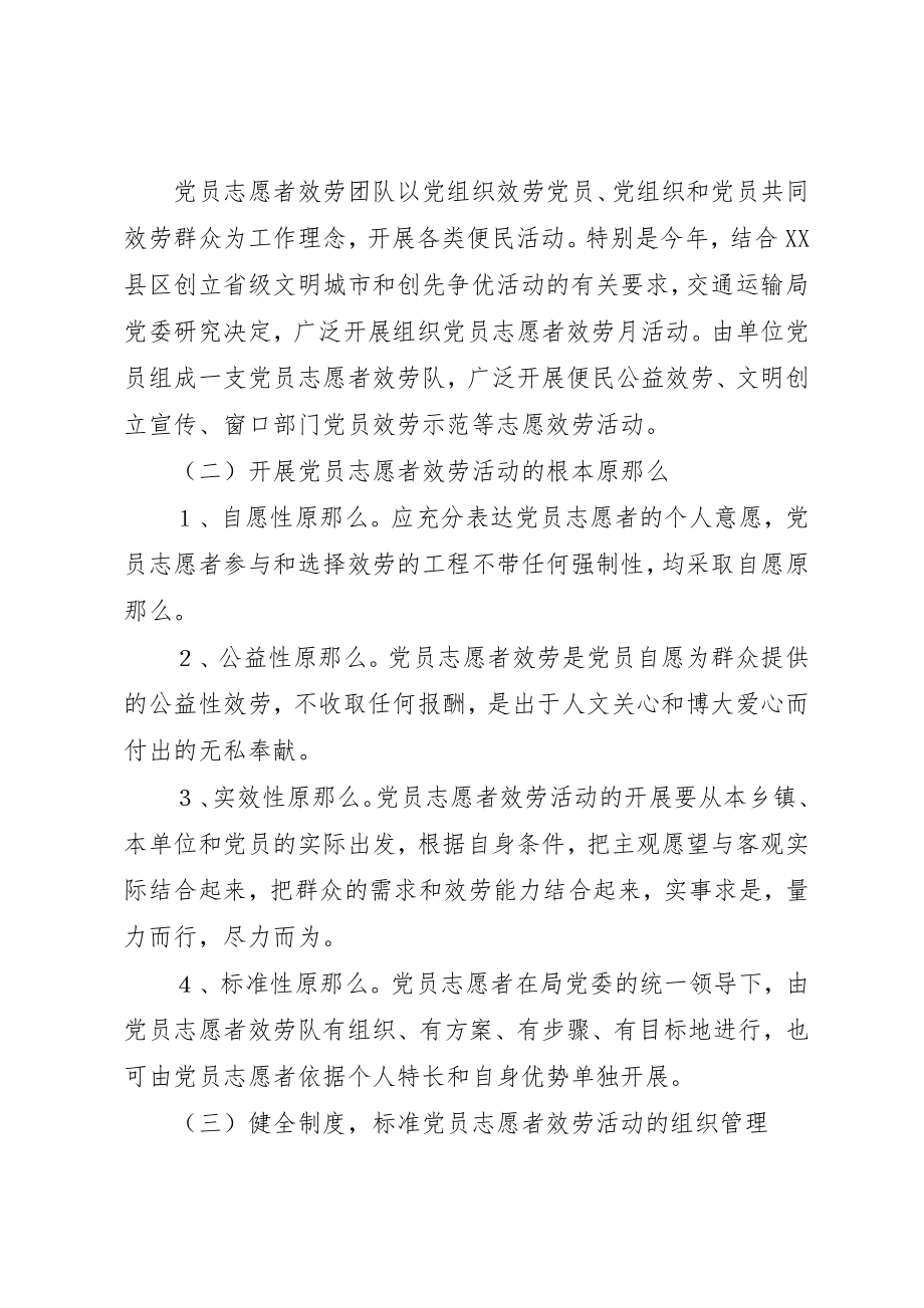 2023年党员志愿者服务活动工作总结.docx_第2页