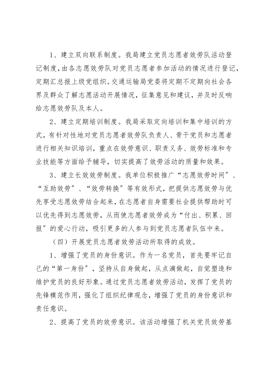 2023年党员志愿者服务活动工作总结.docx_第3页