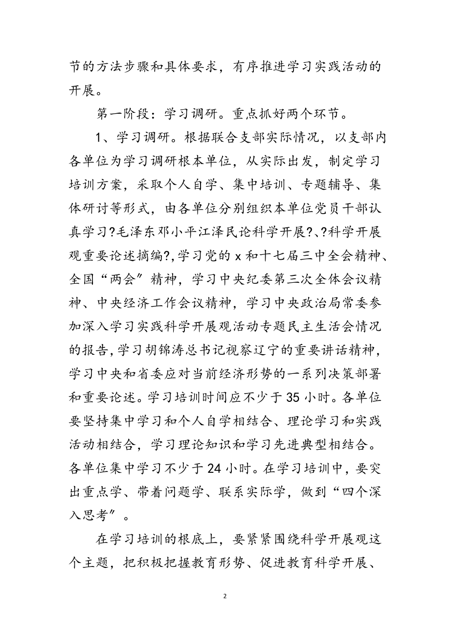 2023年党支部第二批学习科学发展观意见范文.doc_第2页