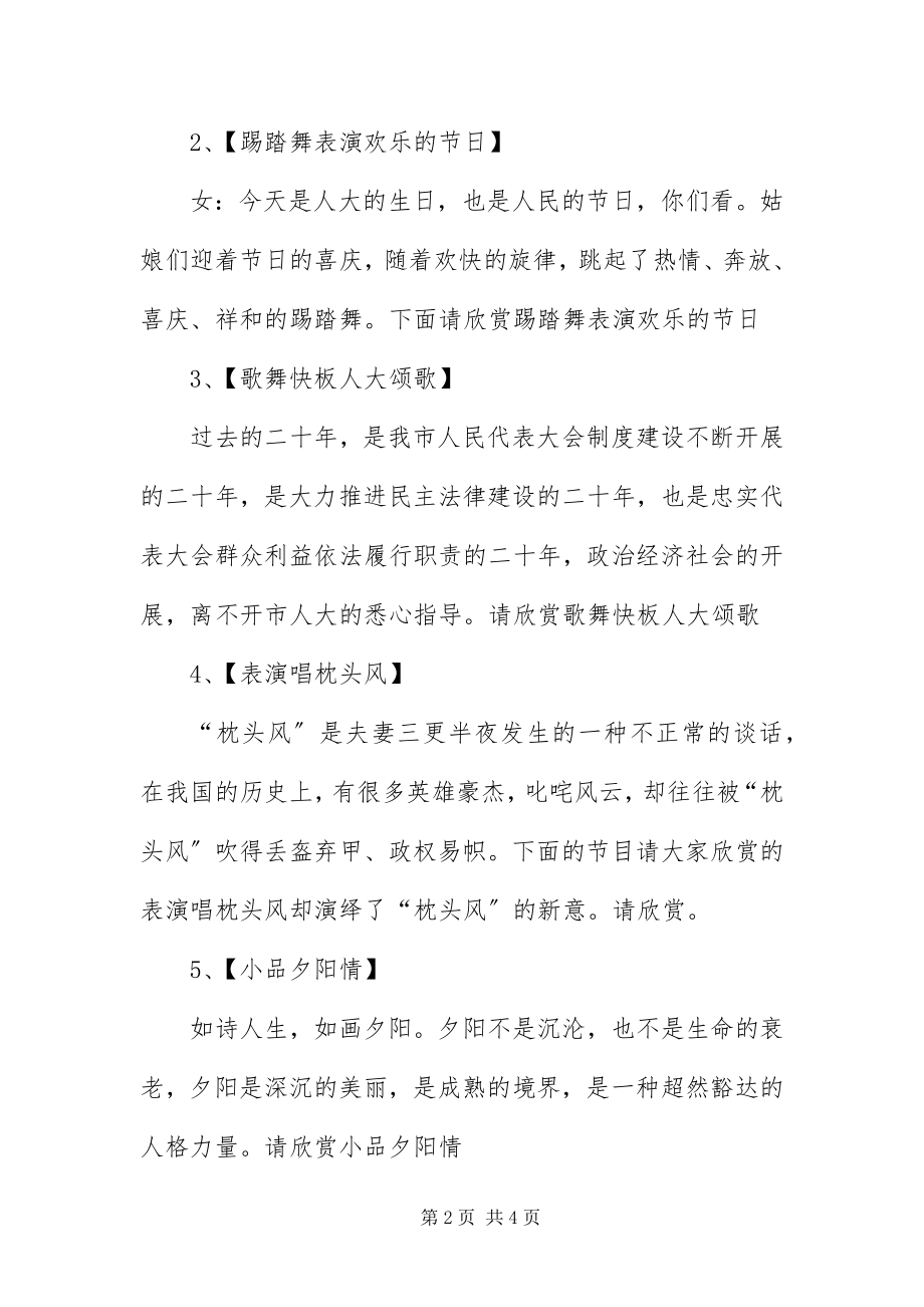 2023年“人大”晚会主持词新编.docx_第2页