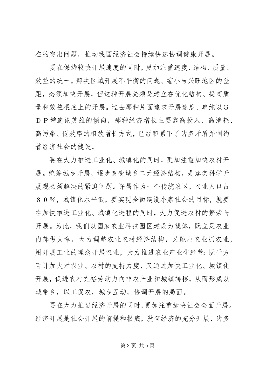 2023年深入领会执政能力建设开创党的事业新局面.docx_第3页