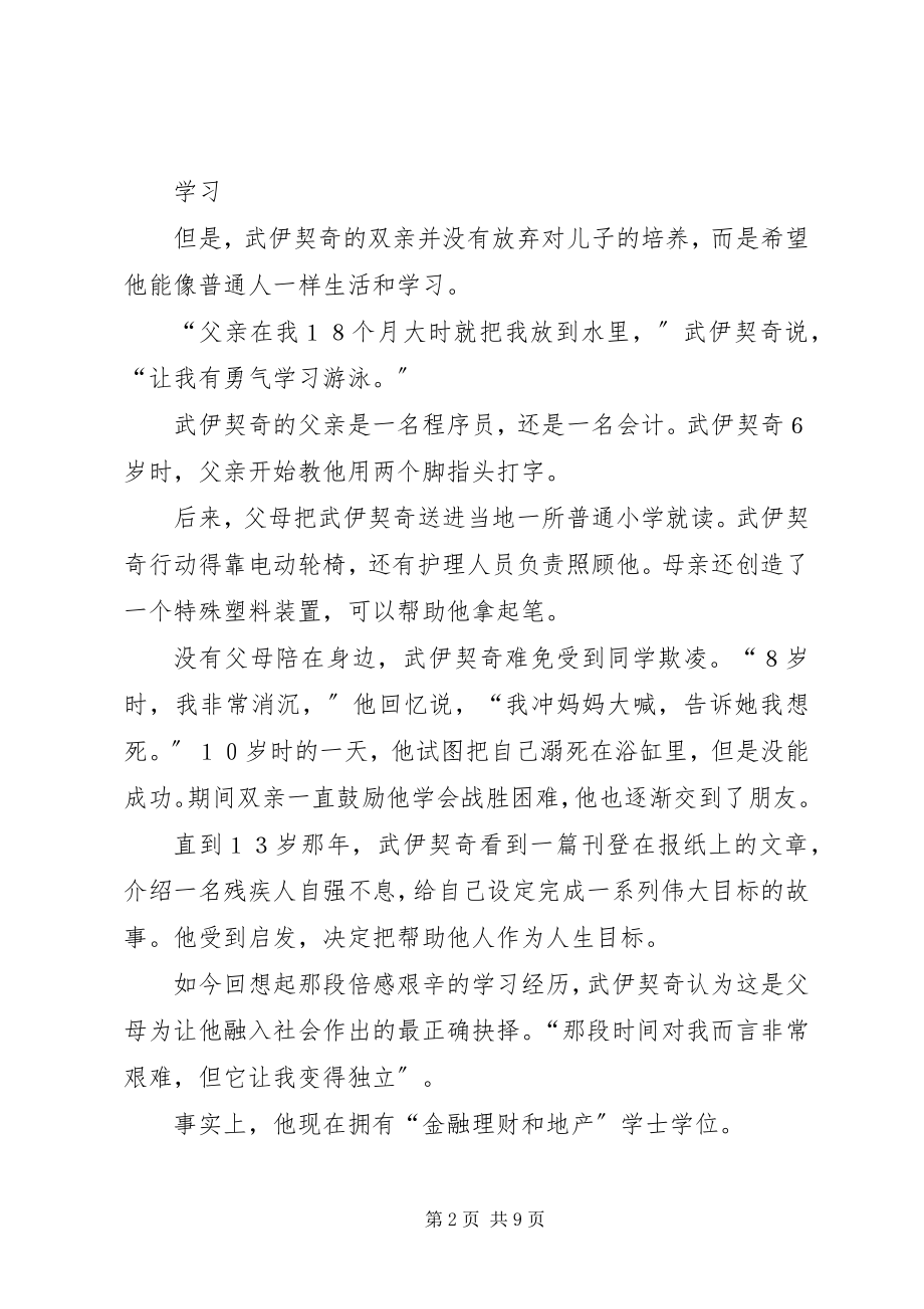 2023年无肢青年尼克的感人材料.docx_第2页