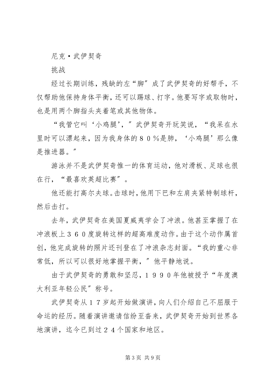 2023年无肢青年尼克的感人材料.docx_第3页