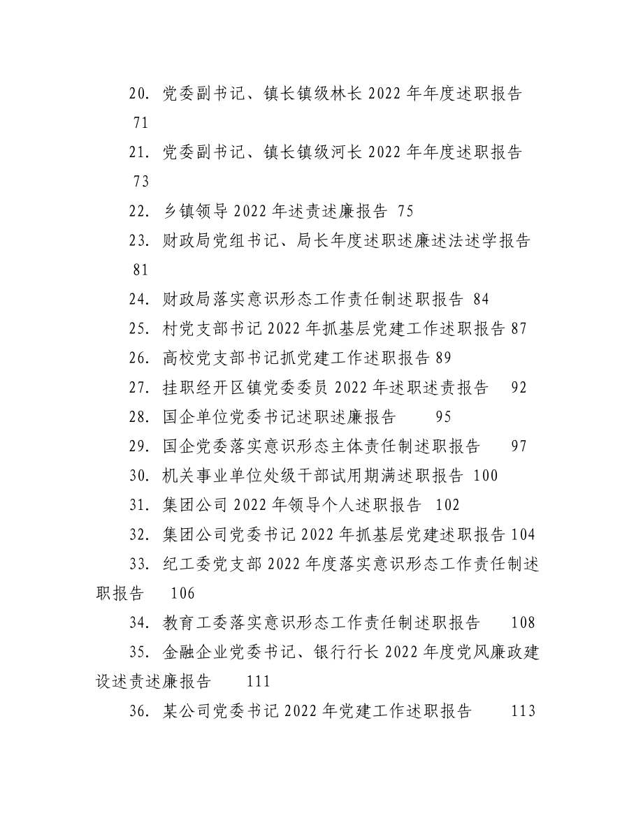 （113篇）各级各类领导及个人述职述廉述德述法汇编.docx_第2页