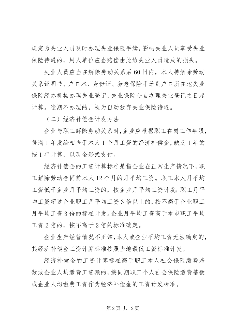 2023年企业改制中职工安置工作意见.docx_第2页