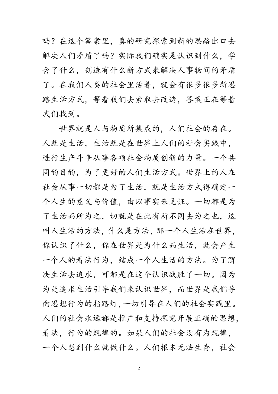 2023年脚踏实地的认识范文.doc_第2页