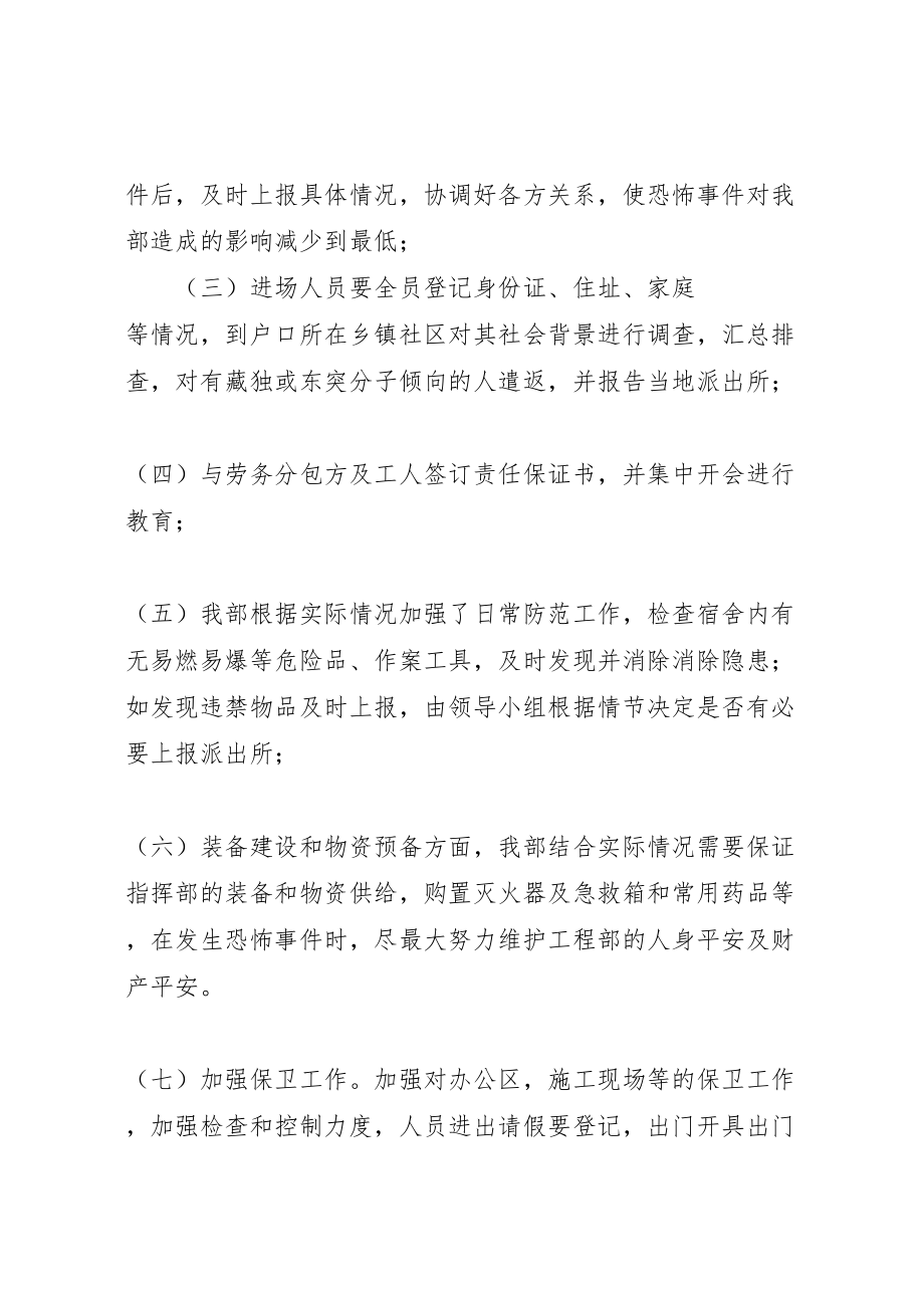 2023年企业公司反恐怖工作预案 2.doc_第2页