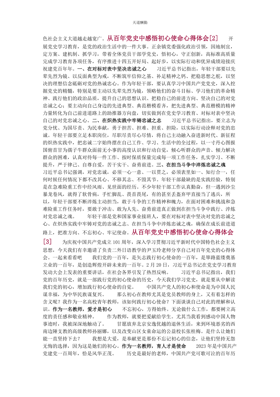 2023年从百党史中感悟初心使命心得体会范本五篇.docx_第2页