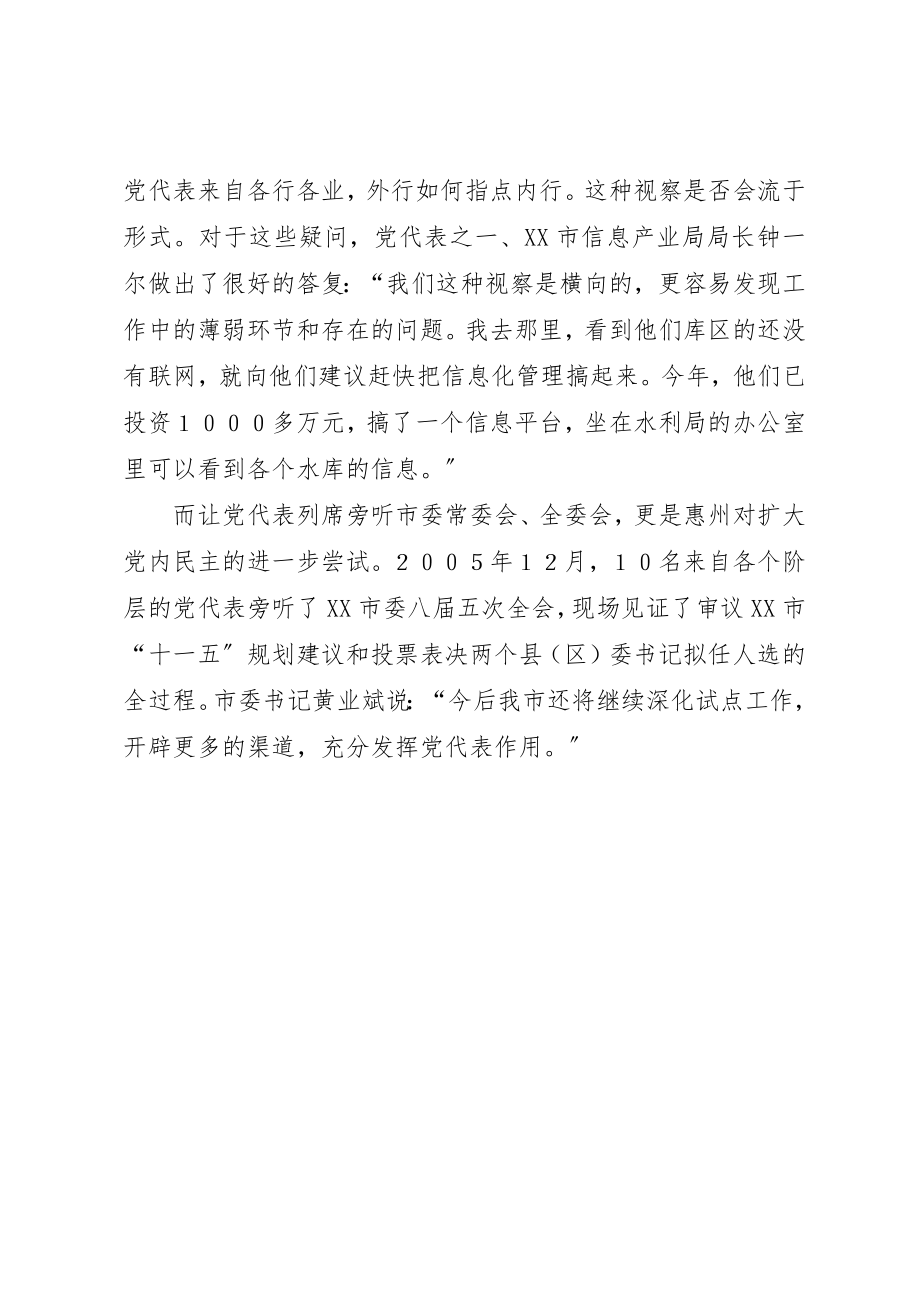 2023年党代表走到台前基层党建创新与实践.docx_第2页