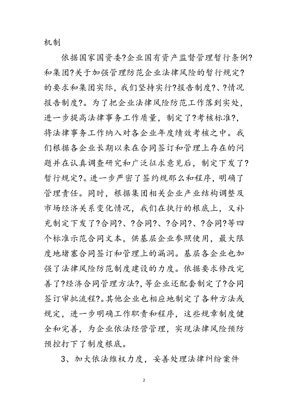 2023年集团法律事务年终总结范文范文.doc_第2页