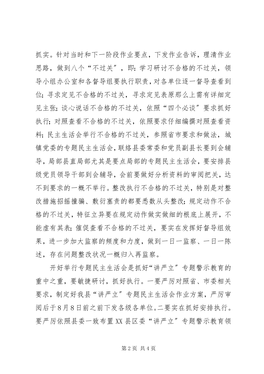 2023年县委“讲忠诚严纪律立政德”专题警示教育会议讲话稿.docx_第2页