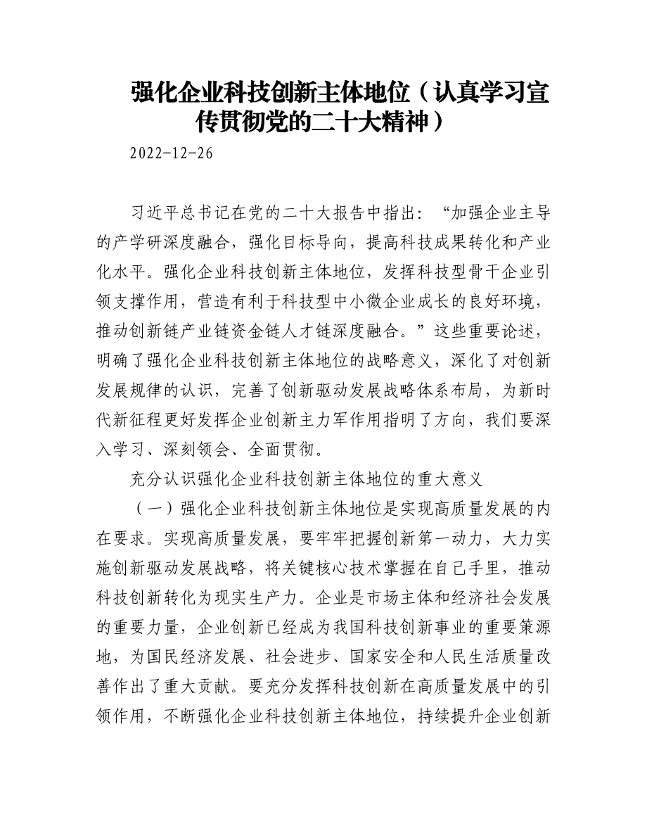 2022年学习宣传贯彻党的二十大精神文稿汇编（6篇）.docx_第1页