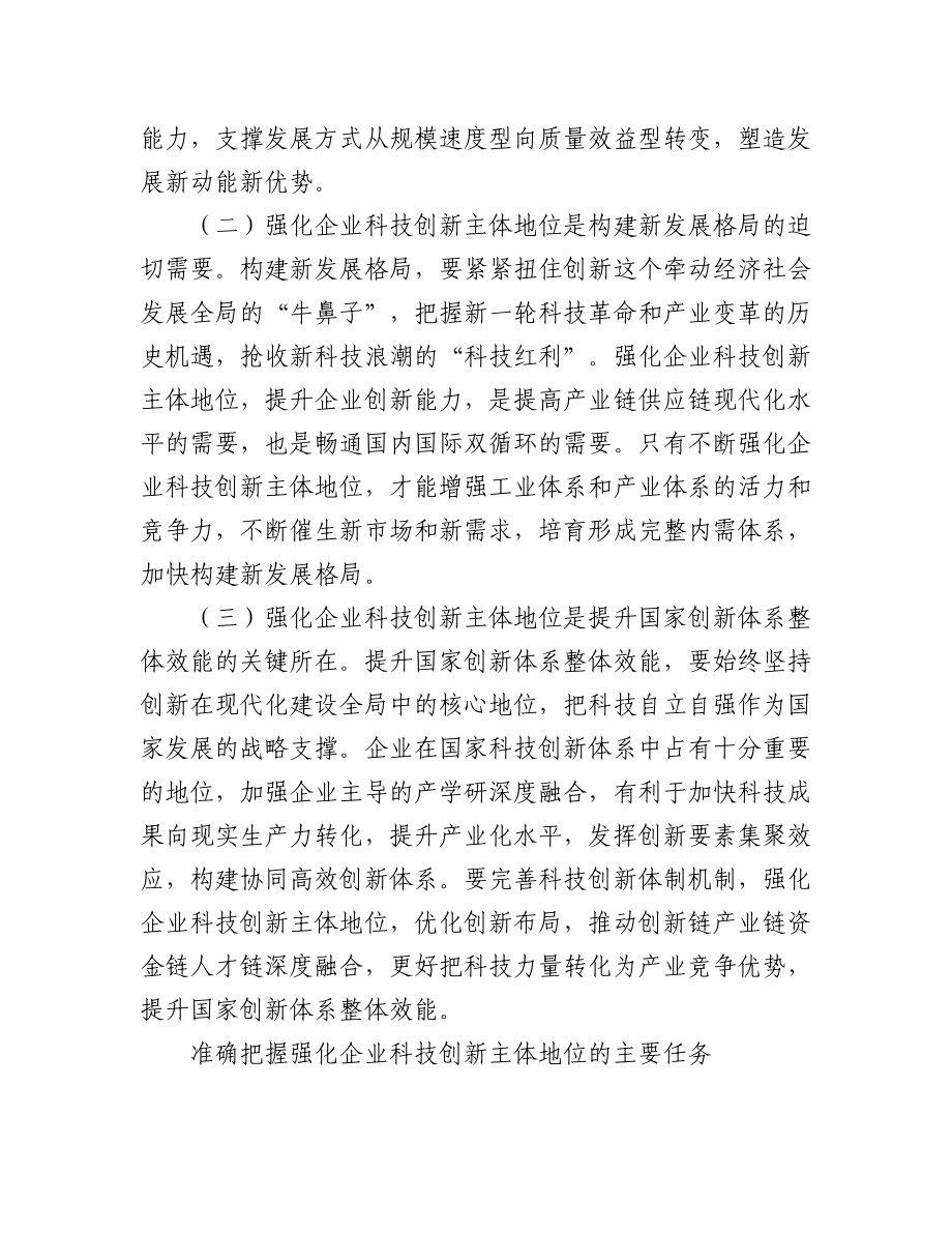 2022年学习宣传贯彻党的二十大精神文稿汇编（6篇）.docx_第2页