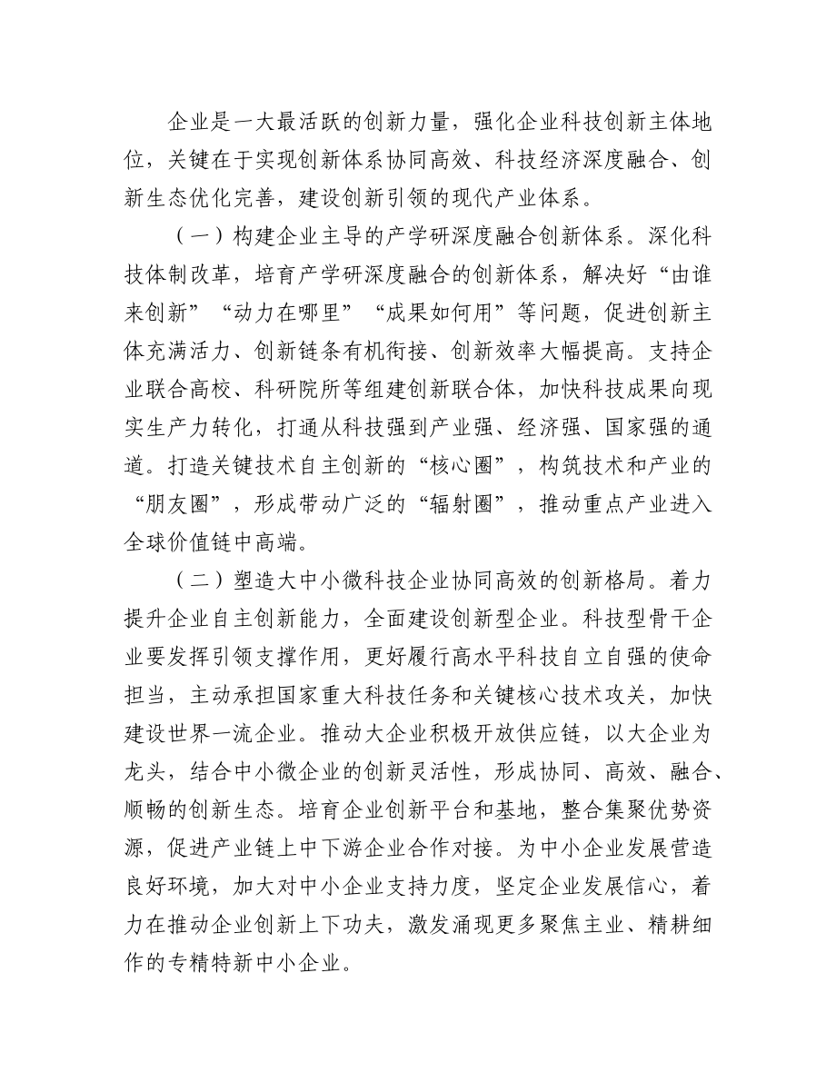 2022年学习宣传贯彻党的二十大精神文稿汇编（6篇）.docx_第3页