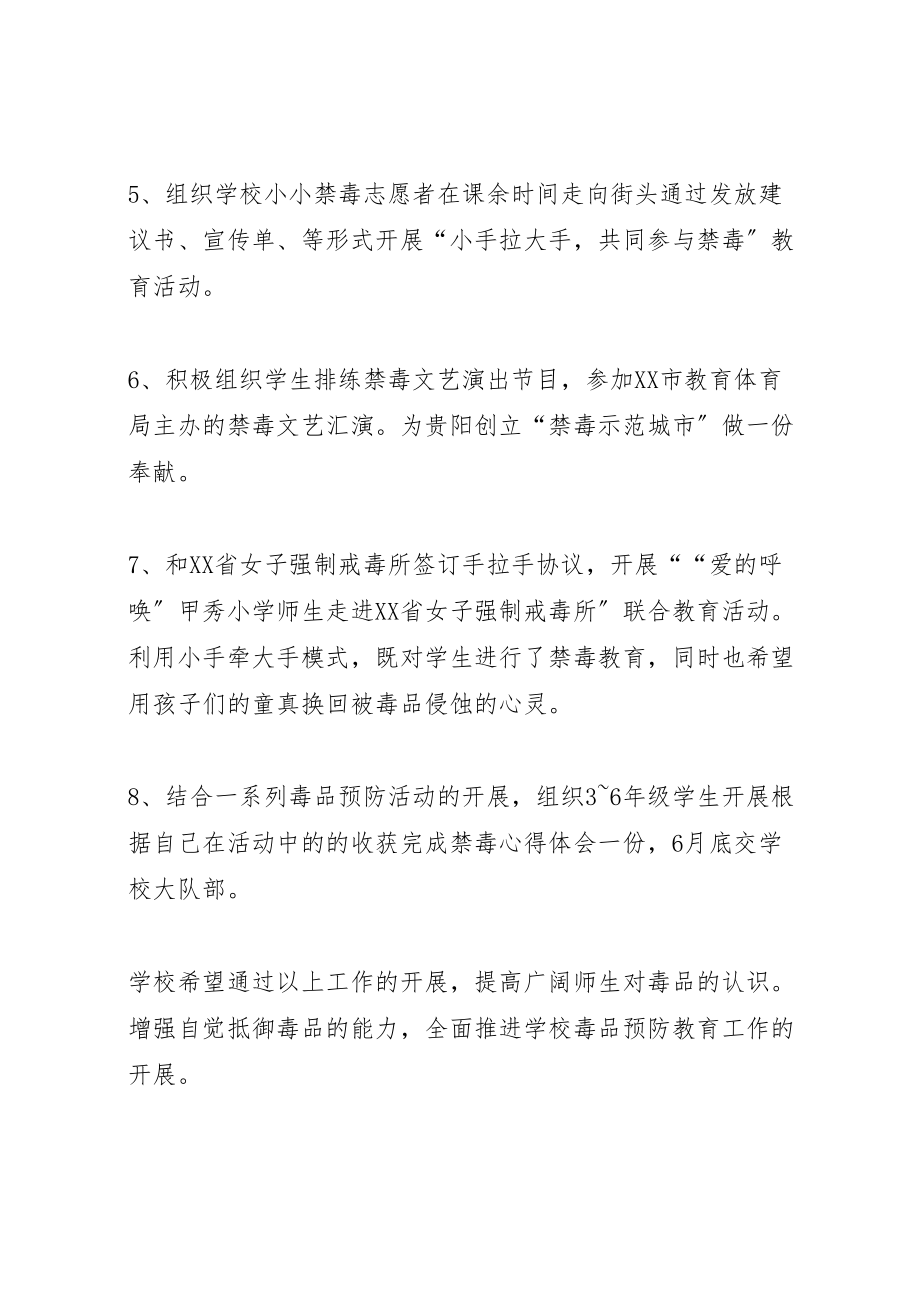 2023年26禁毒活动月方案 2.doc_第3页