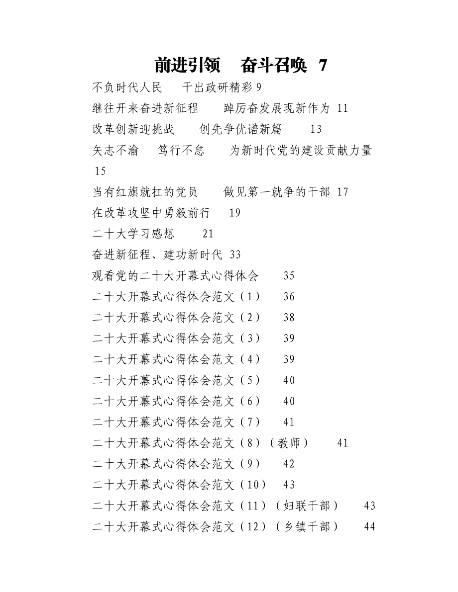 （147篇）二十大心得体会、讨论发言、情况汇报、新闻稿等汇编.docx_第1页