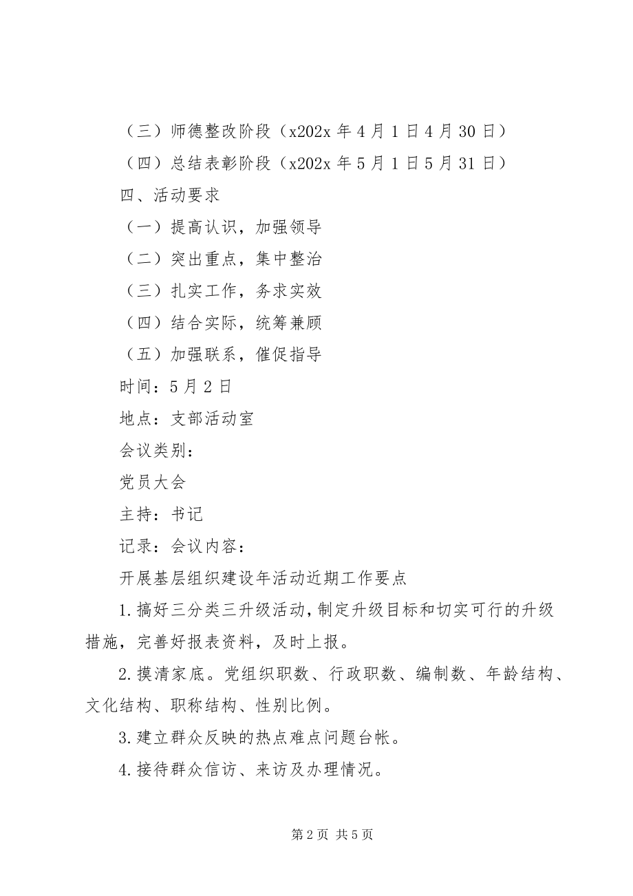 2023年党员三会一课会议记录.docx_第2页