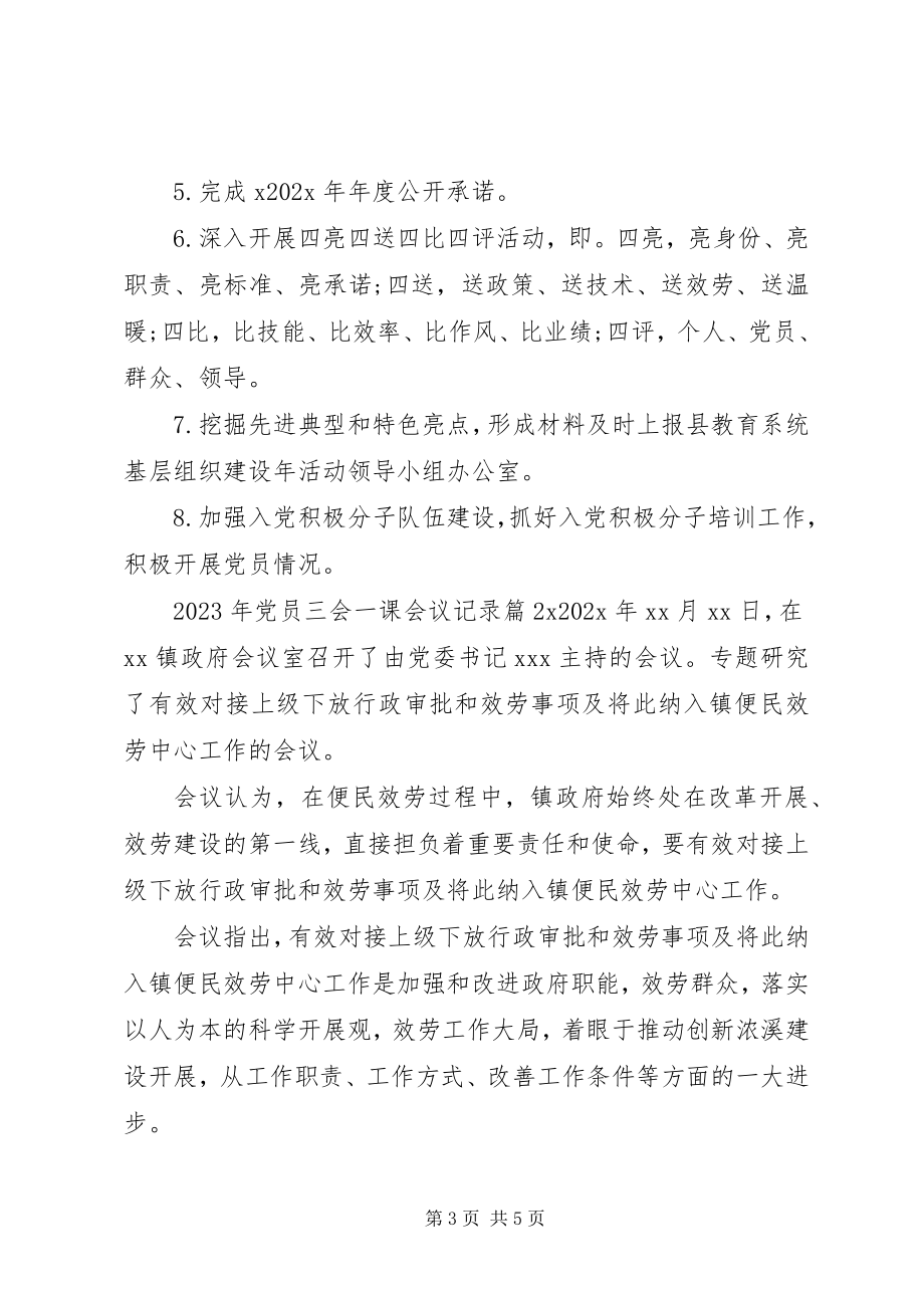 2023年党员三会一课会议记录.docx_第3页