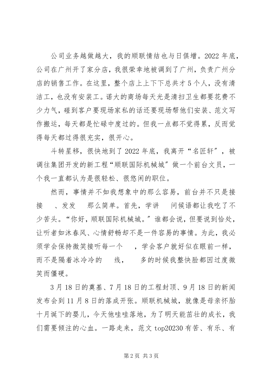 2023年优秀寻梦顺联.docx_第2页