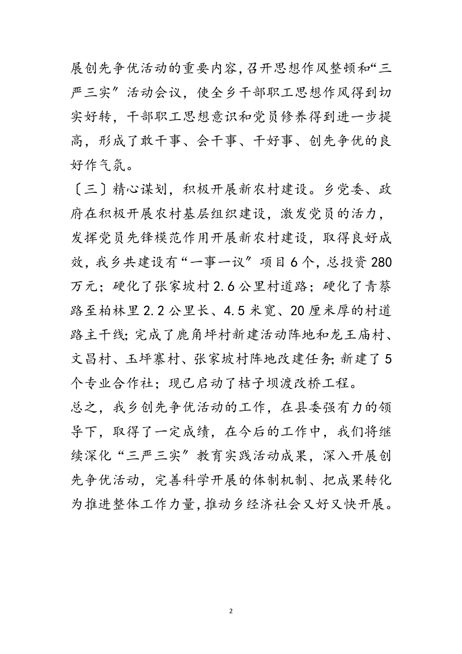 2023年创先争优活动先进典型事迹范文.doc_第2页