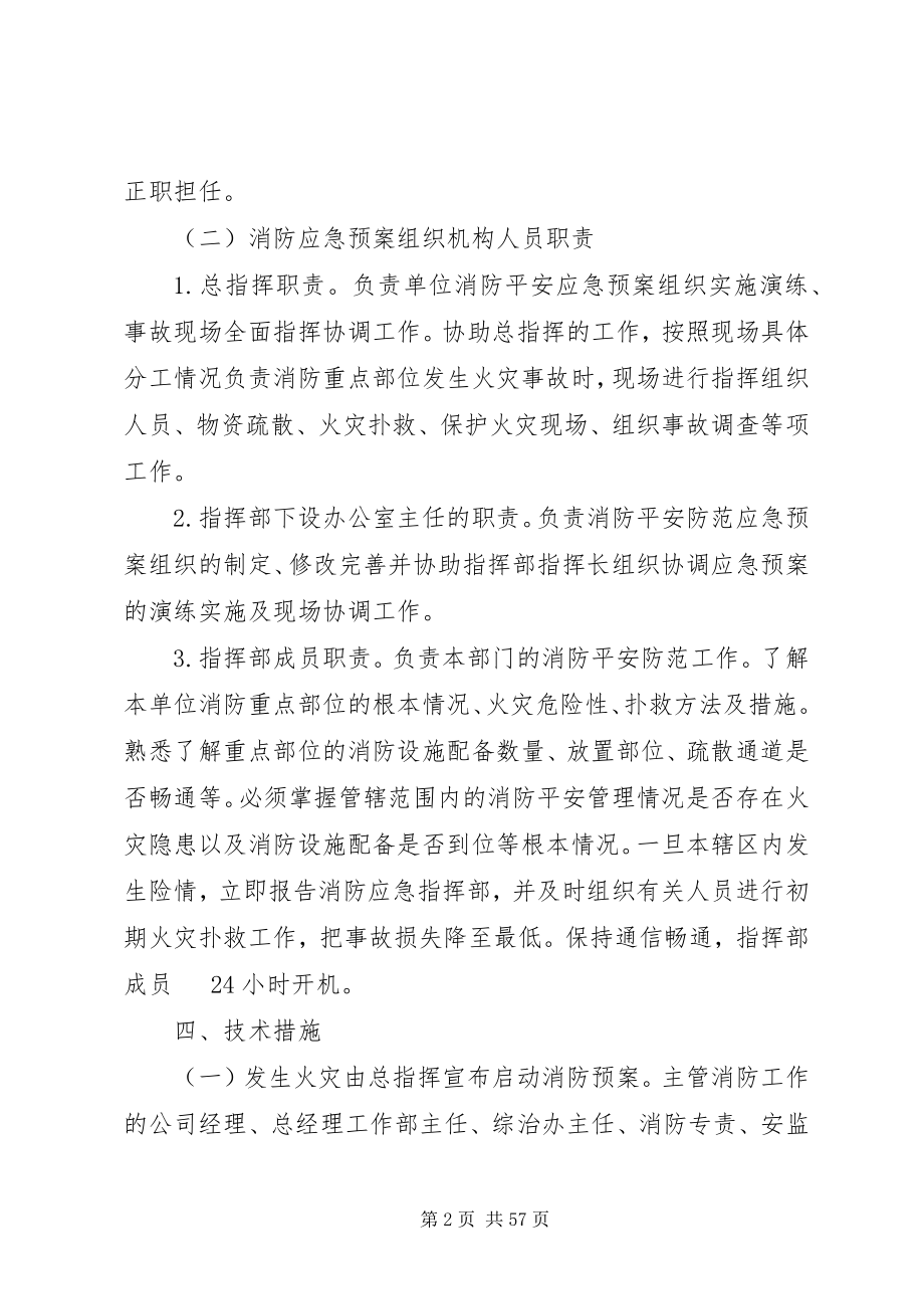 2023年消防安全应急救援预案.docx_第2页