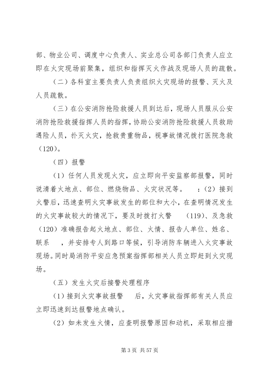 2023年消防安全应急救援预案.docx_第3页