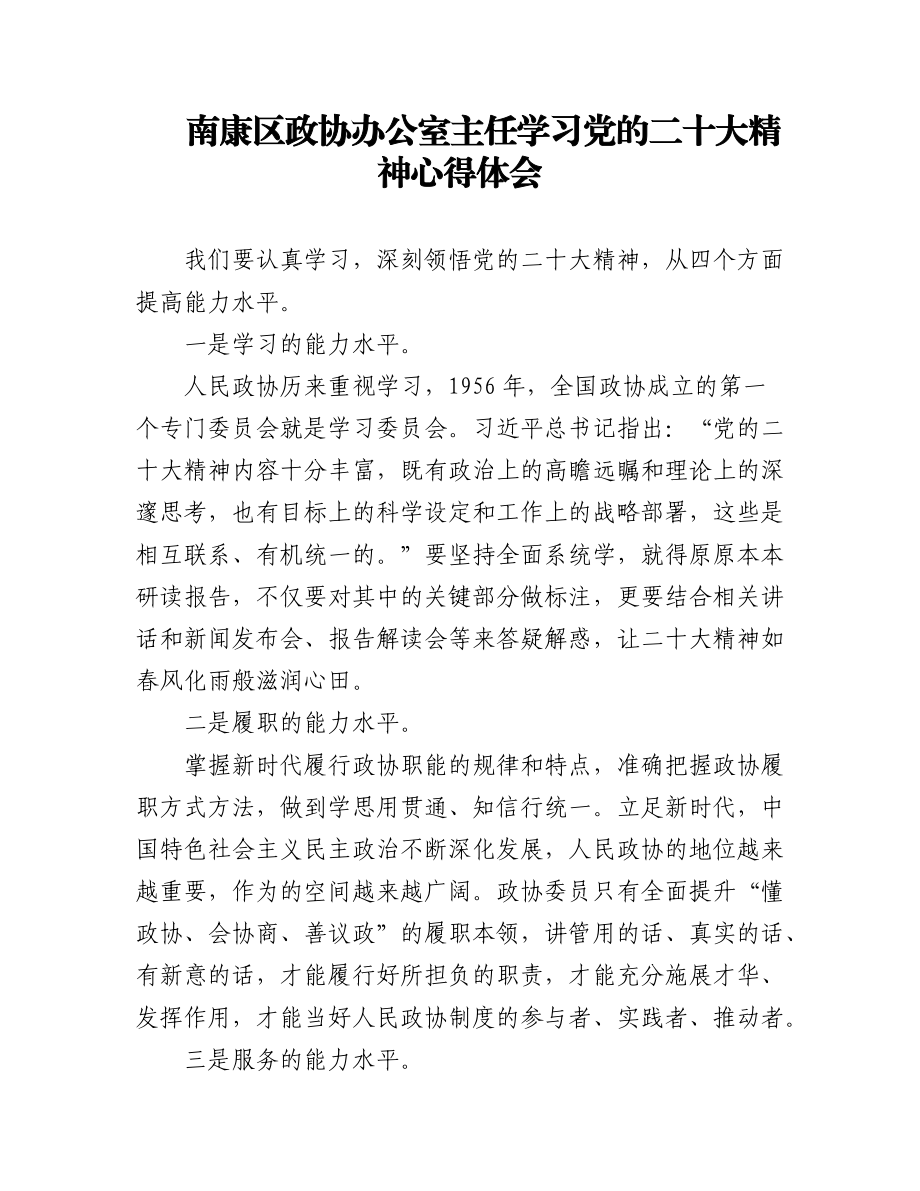 学习党的二十大心得体会汇编（4篇）.docx_第1页