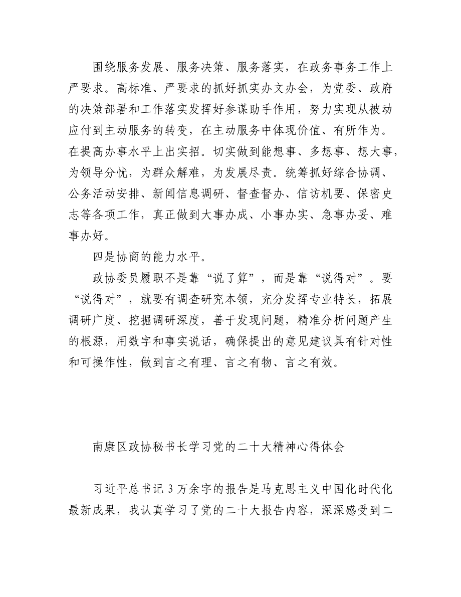 学习党的二十大心得体会汇编（4篇）.docx_第2页