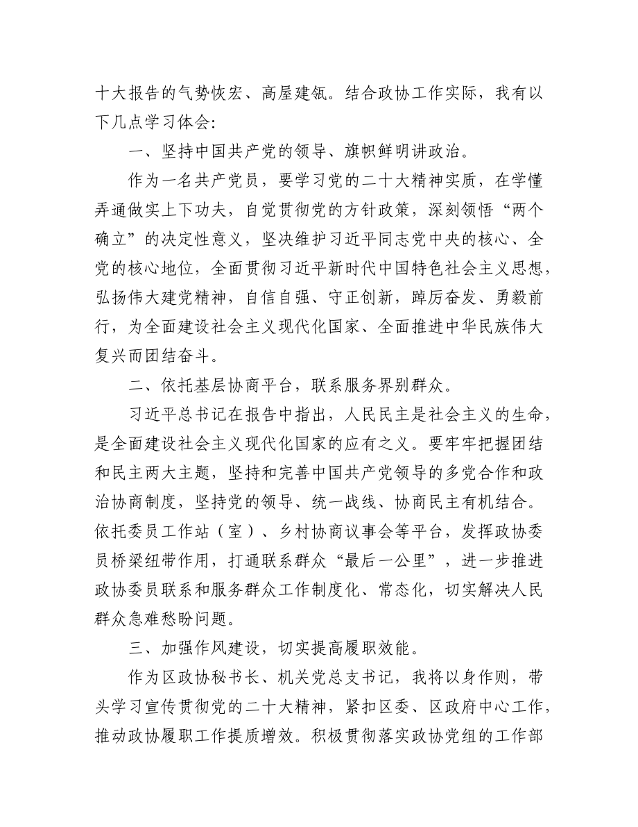 学习党的二十大心得体会汇编（4篇）.docx_第3页