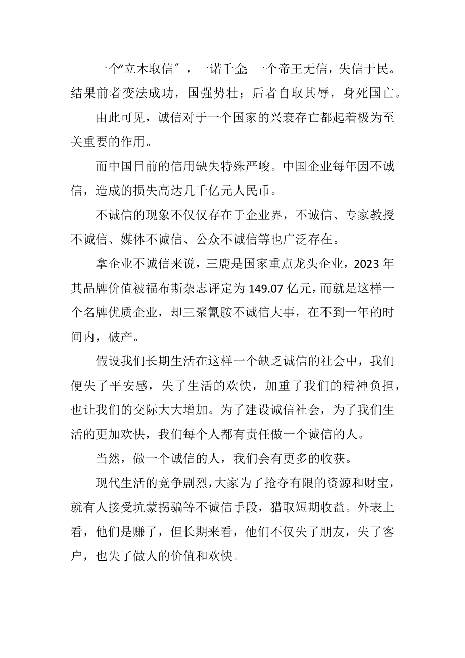 2023年保险公司诚信教育精彩演讲.docx_第2页